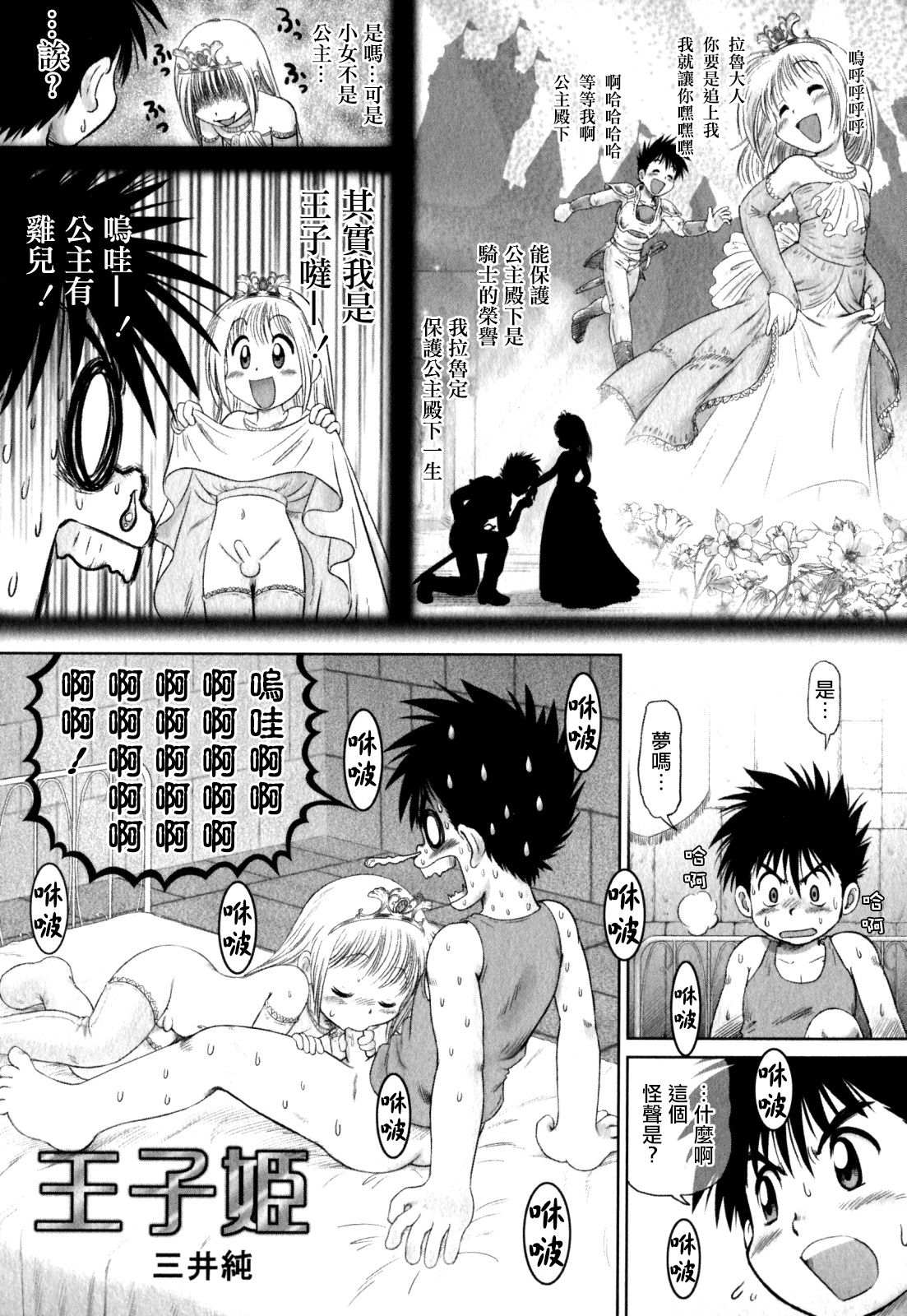 [Mitsui Jun] Ouji Hime (Shounen Ai no Bigaku EX ~Josou Shounen~) [Chinese] [瑞树汉化组] page 1 full