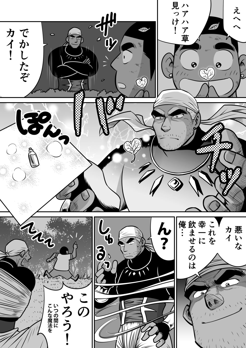 [Akahachi] Orenchi no Mahoutsukai 3 -Horegusuri Daisakusen!- page 22 full