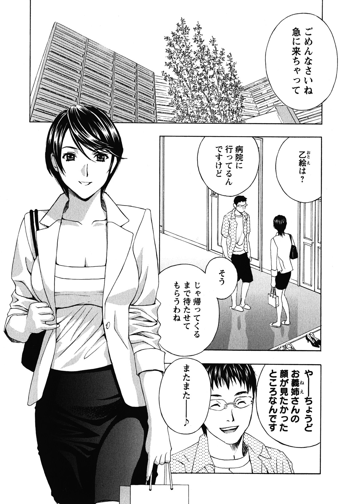 [Drill Murata] Haitoku Lab - Haitoku Laboratory page 29 full