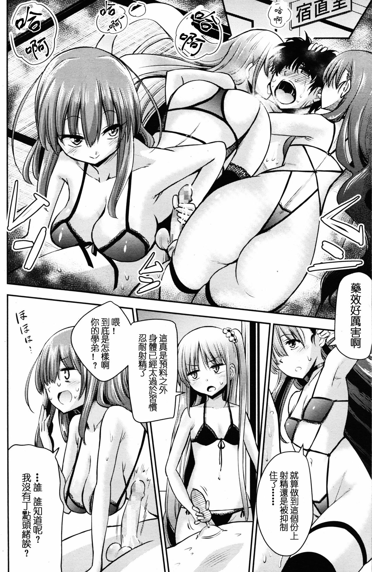[紅唯まと] 僕は先輩・会長・先生に管理されたらしい (ガールズフォーム Vol.12) [Chinese] [沒有漢化] page 20 full