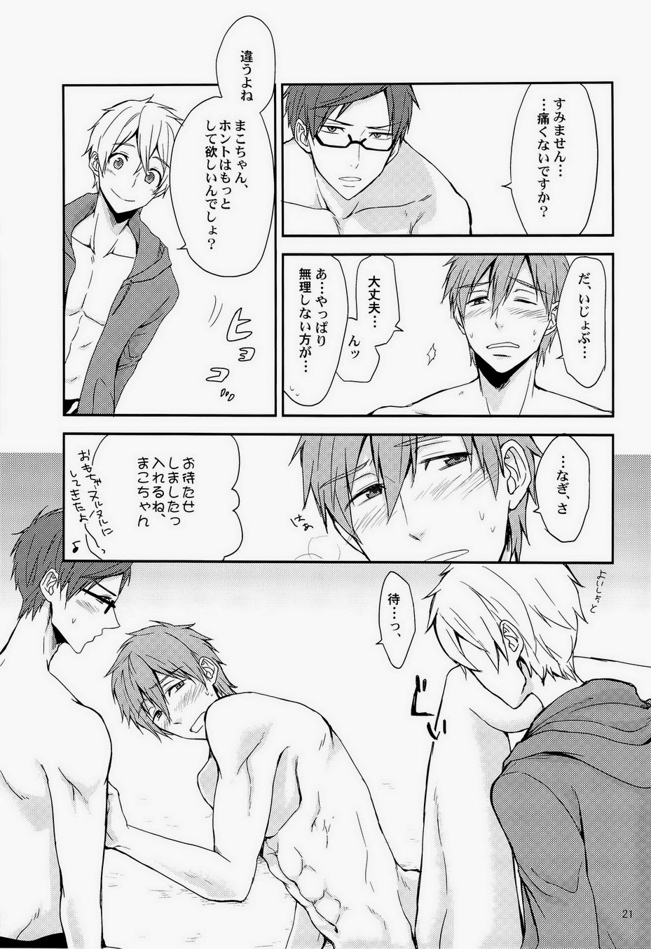 [excite (Tomakomai)] Mousougokko (Free!) page 20 full