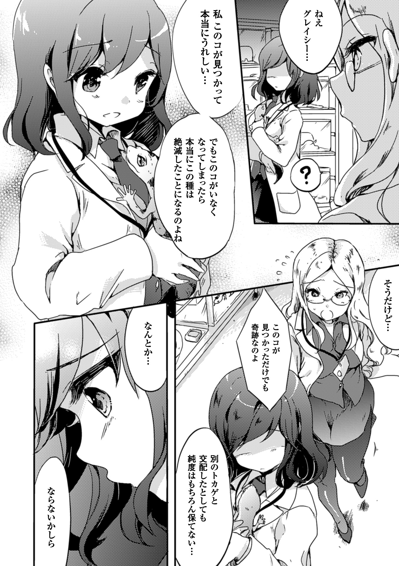 [Anthology] 2D Comic Magazine Yuri Ninshin Vol. 1 [Digital] page 52 full