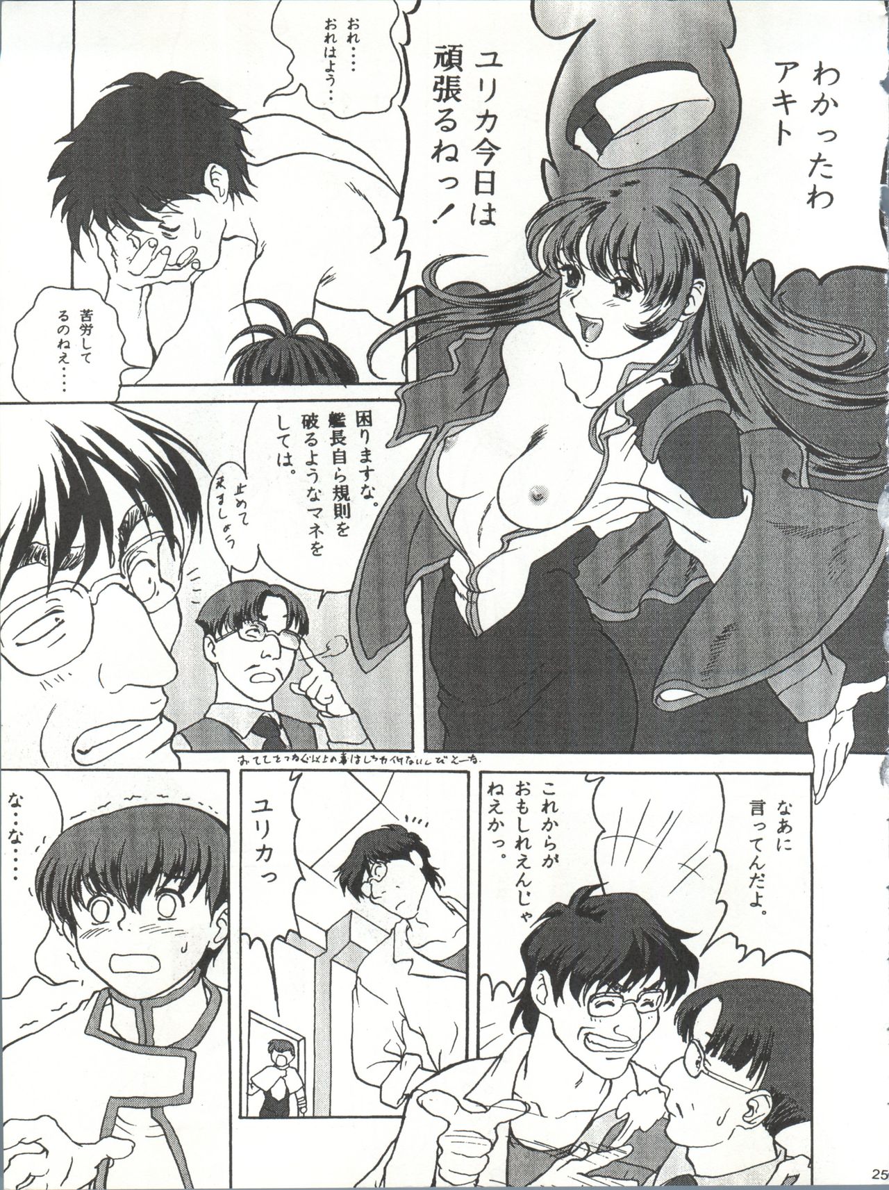 (C51) [Paradise City (Various)] Tabeta Kigasuru 25 (Martian Successor Nadesico) page 24 full