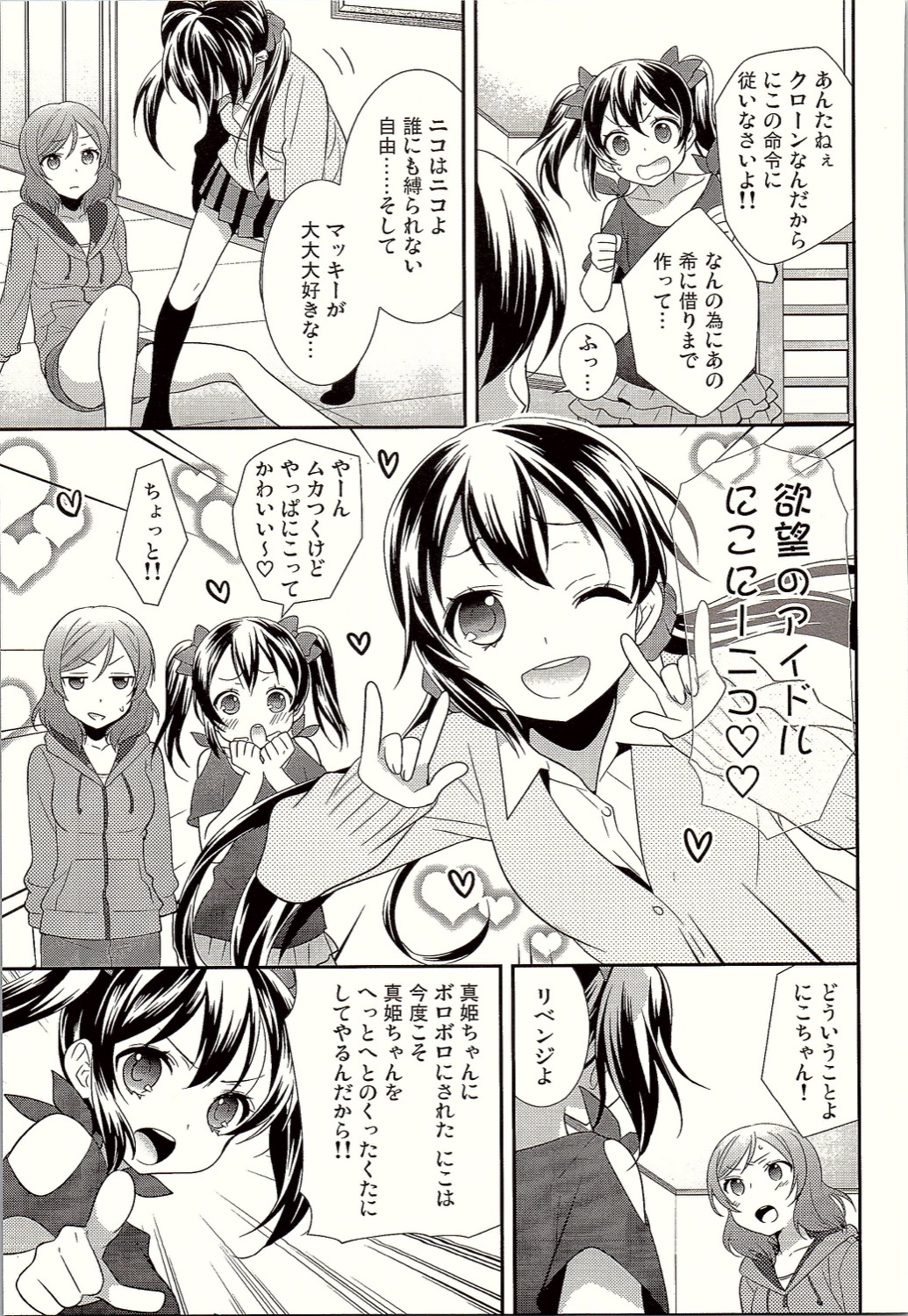 (Bokura no Love Live! 12) [Sweet Pea (Ooshima Tomo)] NicoMaki Triangle Revenge (Love Live!) page 10 full