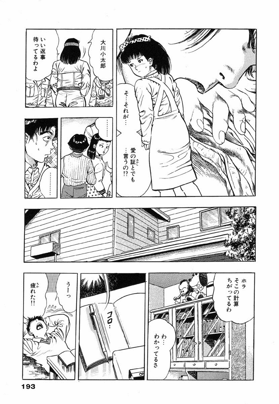 [Maeda Toshio] Oni no Kotarou 1 page 195 full