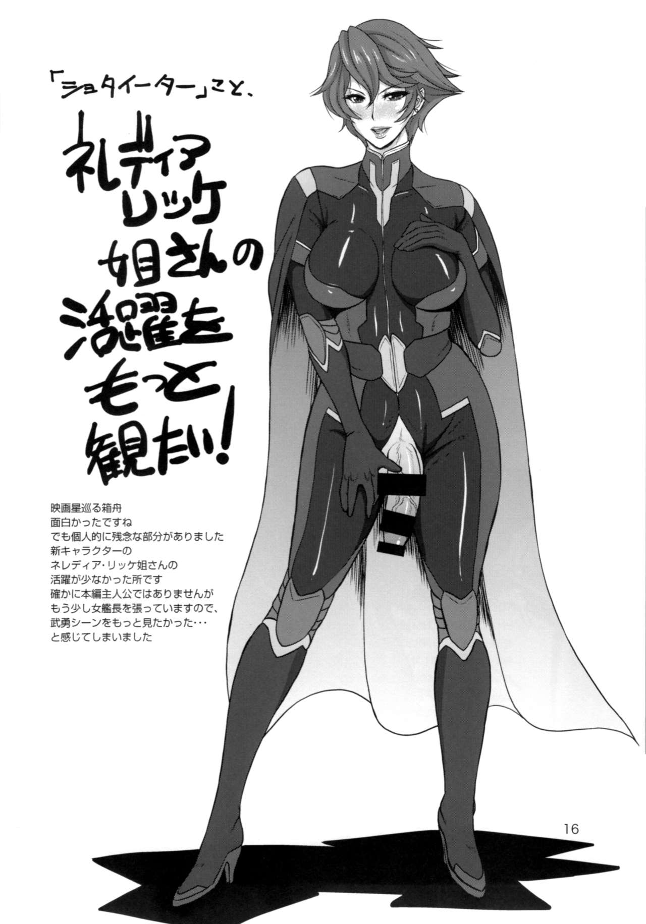 (C88) [SERIOUS GRAPHICS (ICE)] ICE BOXXX 16 / PROJECT IZUMO (Space Battleship Yamato 2199) page 17 full