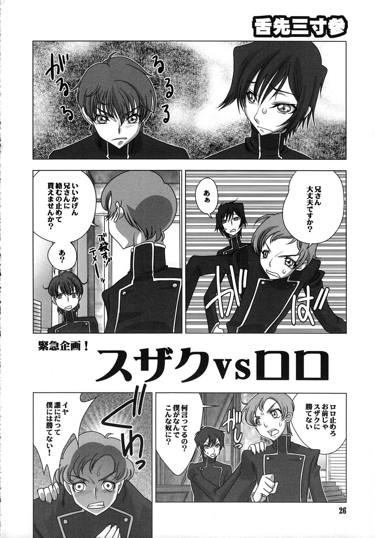 (SC40) [Meikyoushisui (Kachoufuugetsu)] Shitasakisanzun 3 (Code Geass) page 27 full