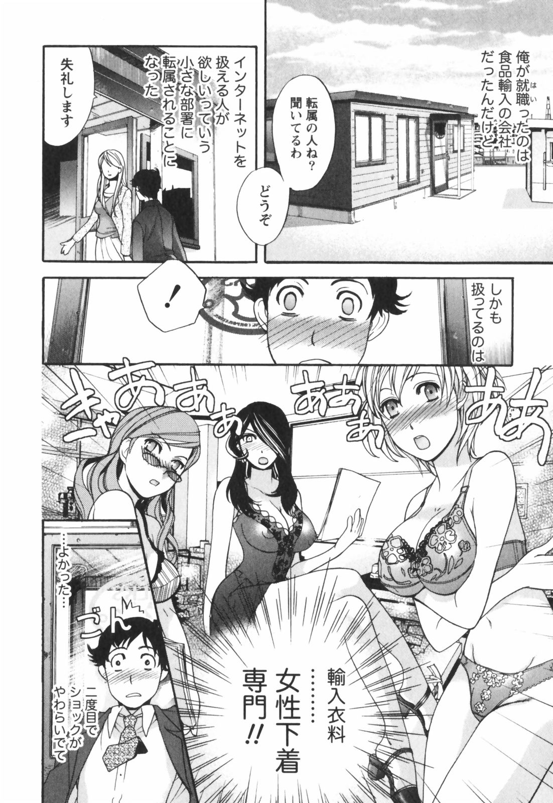[Kuuki Fuzisaka] Momoiro Milk page 11 full