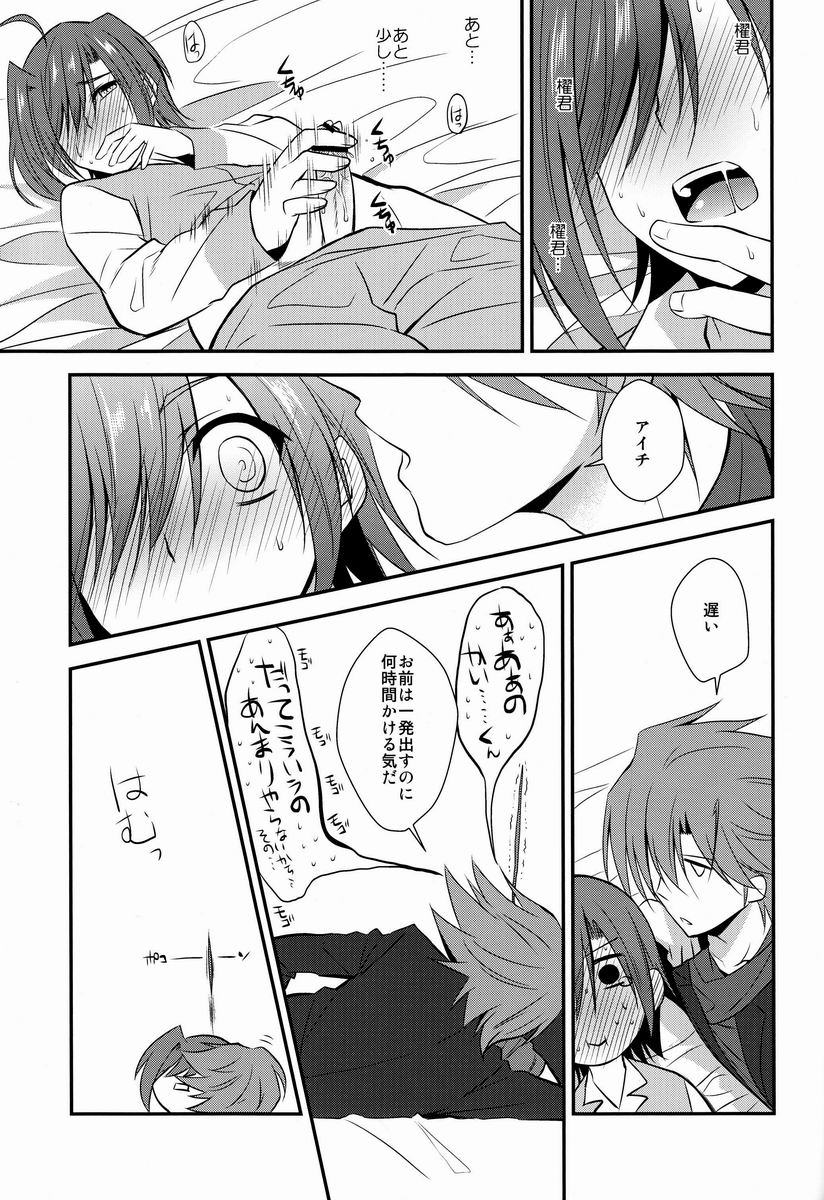 [Ton Toro (Buhi)] Zayaku to Aichi-san (Cardfight!! Vanguard) page 14 full