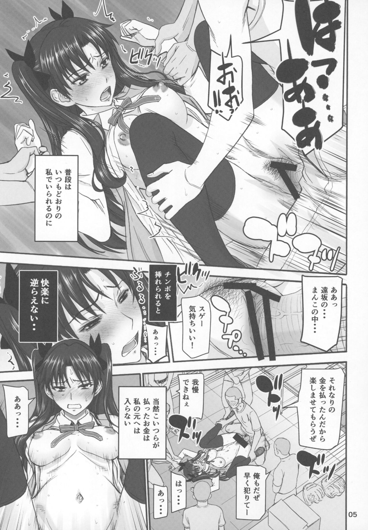(C91) [High Thrust (Inomaru)] Rinkan Mahou 3 (Fate/stay night) page 4 full