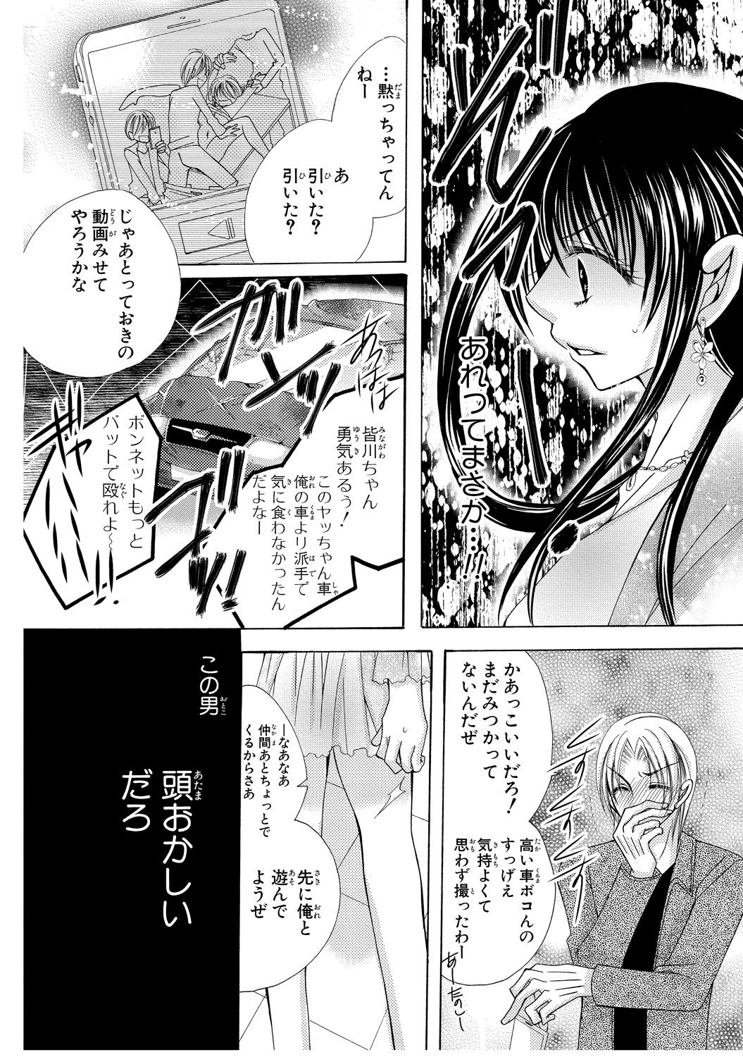 [Arata Kaoru] Nyopaika ~ Nametari, iretari, hasandari ~ 2 page 20 full