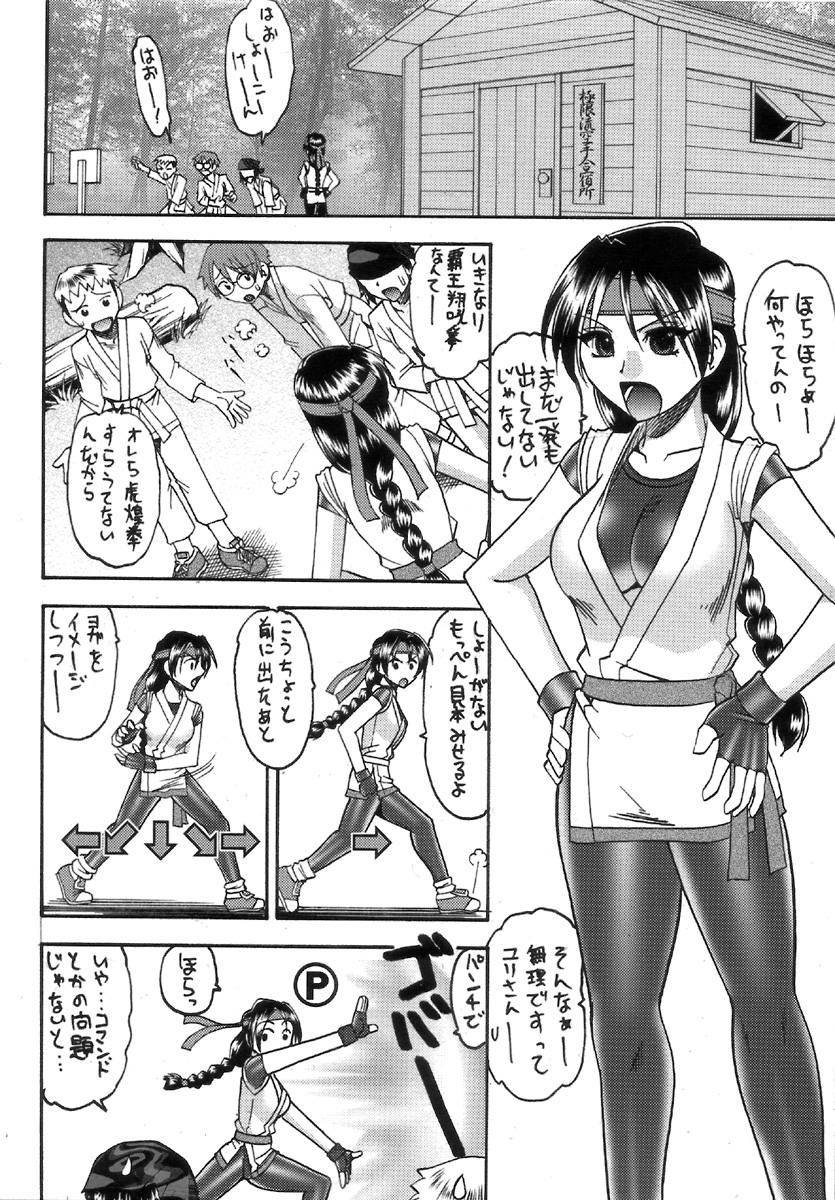 (C72) [SEMEDAIN G (Mokkouyou Bond)] SEMEDAIN G WORKS Vol. 32 - CHOOOOOOO~KIWAMI (The King of Fighters) page 5 full