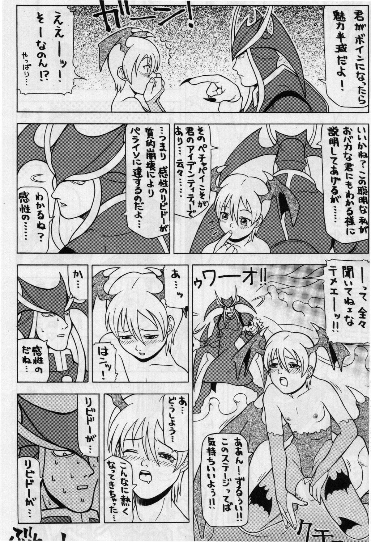 (C52) [MOON'S CLIQUE (Various)] LOVE DELUXE (Darkstalkers) page 7 full