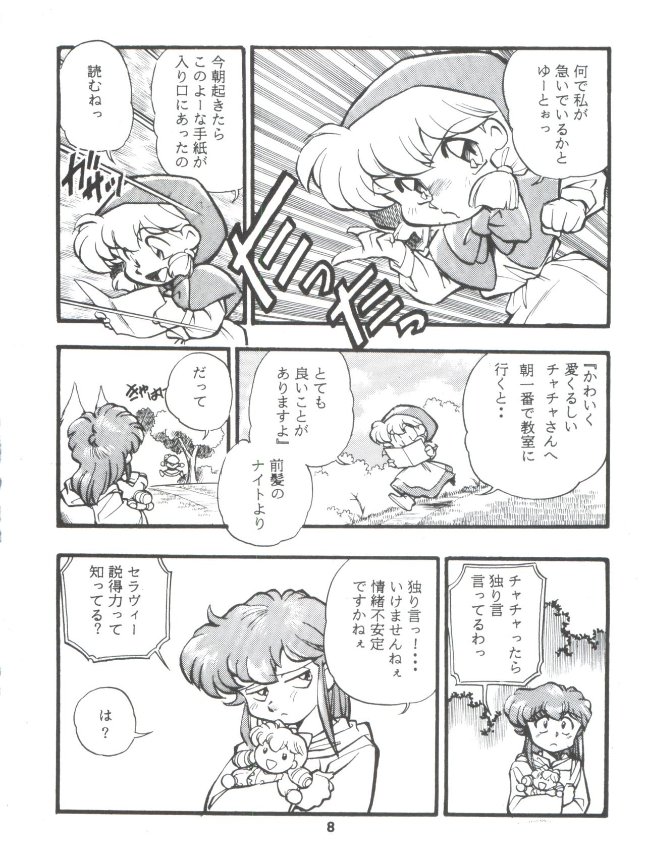 (Comic Castle 5) [Studio Parfe (Dohi Kenichi)] DK-1 III (Various) page 8 full