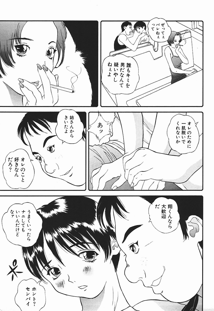 [Manzou] Nioi Tatsu page 34 full