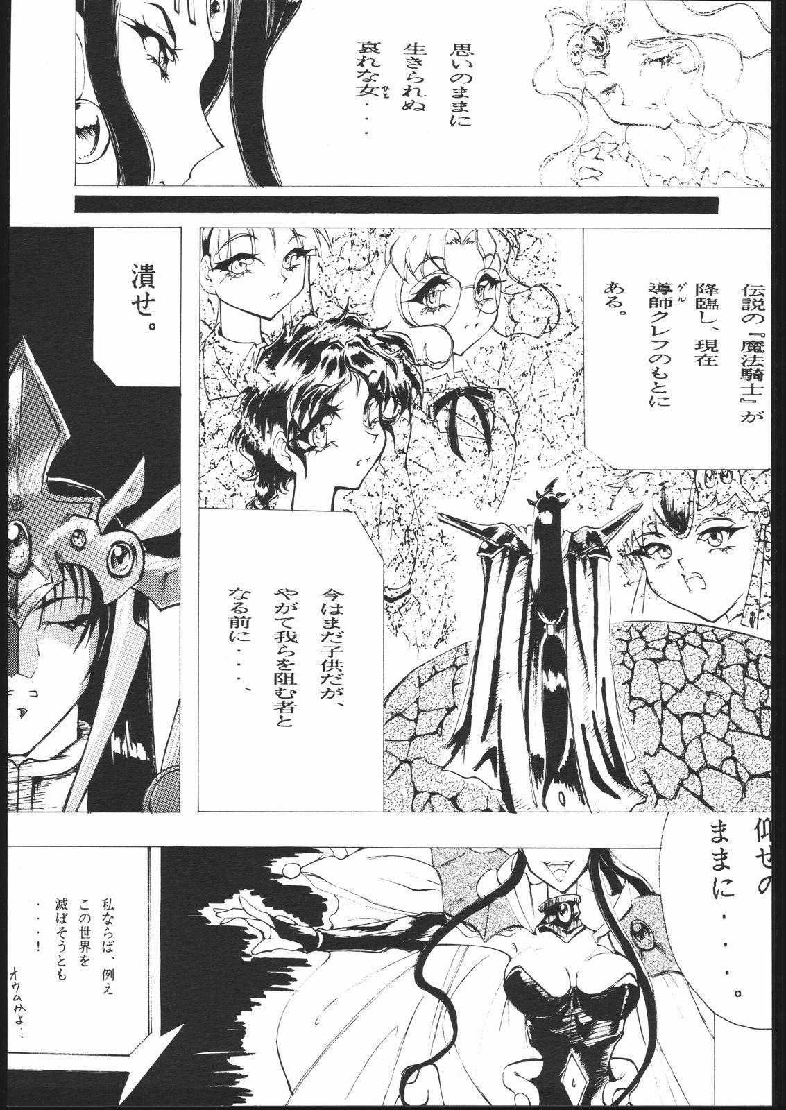 [Ryokan Hanamura (Various)] Ryokan Hanamura Mitsugarasu no Ma (Magic Knight Rayearth) page 26 full