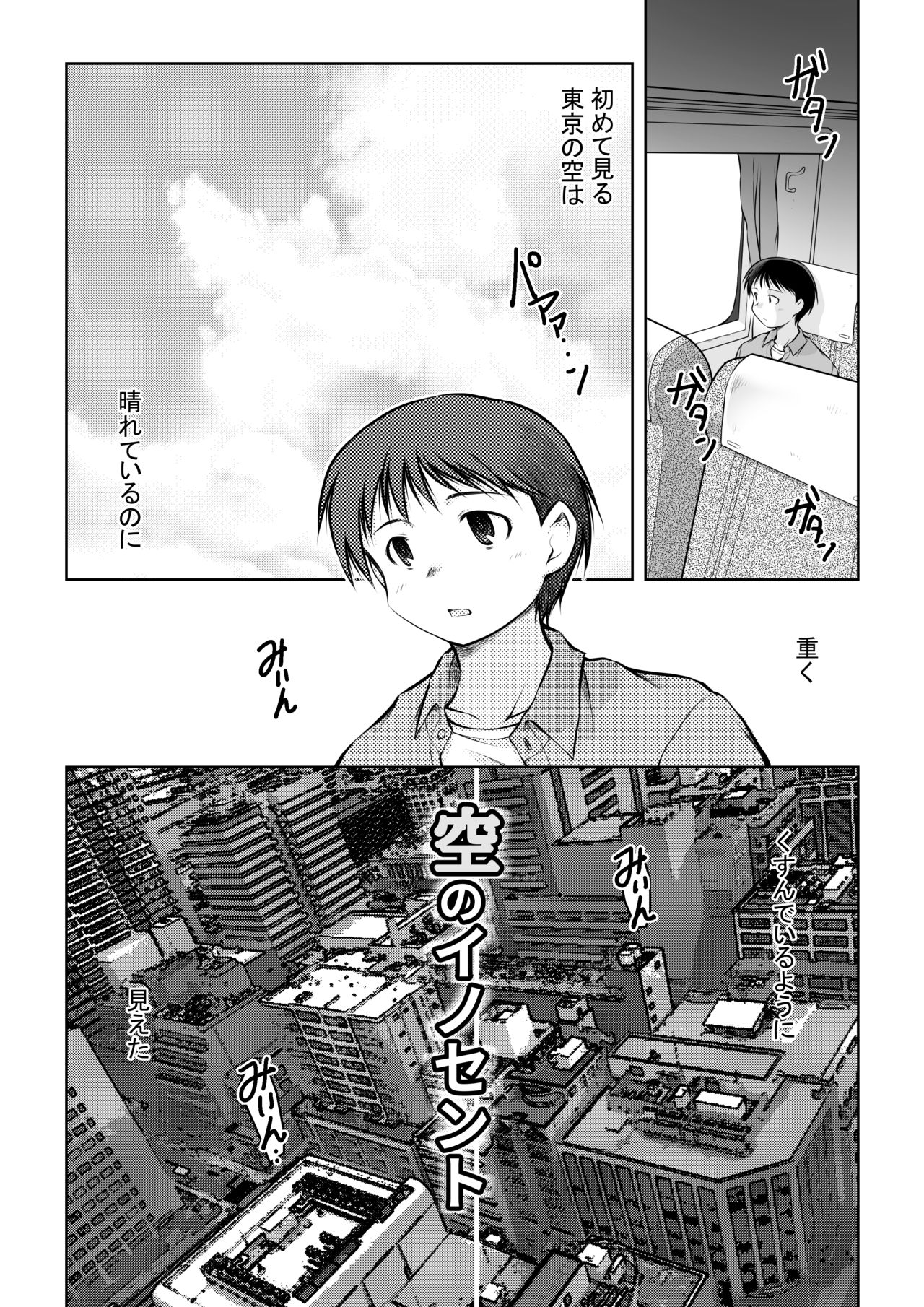 [秋葉凪人] 空のイノセント 第01話 空の羽音I page 9 full