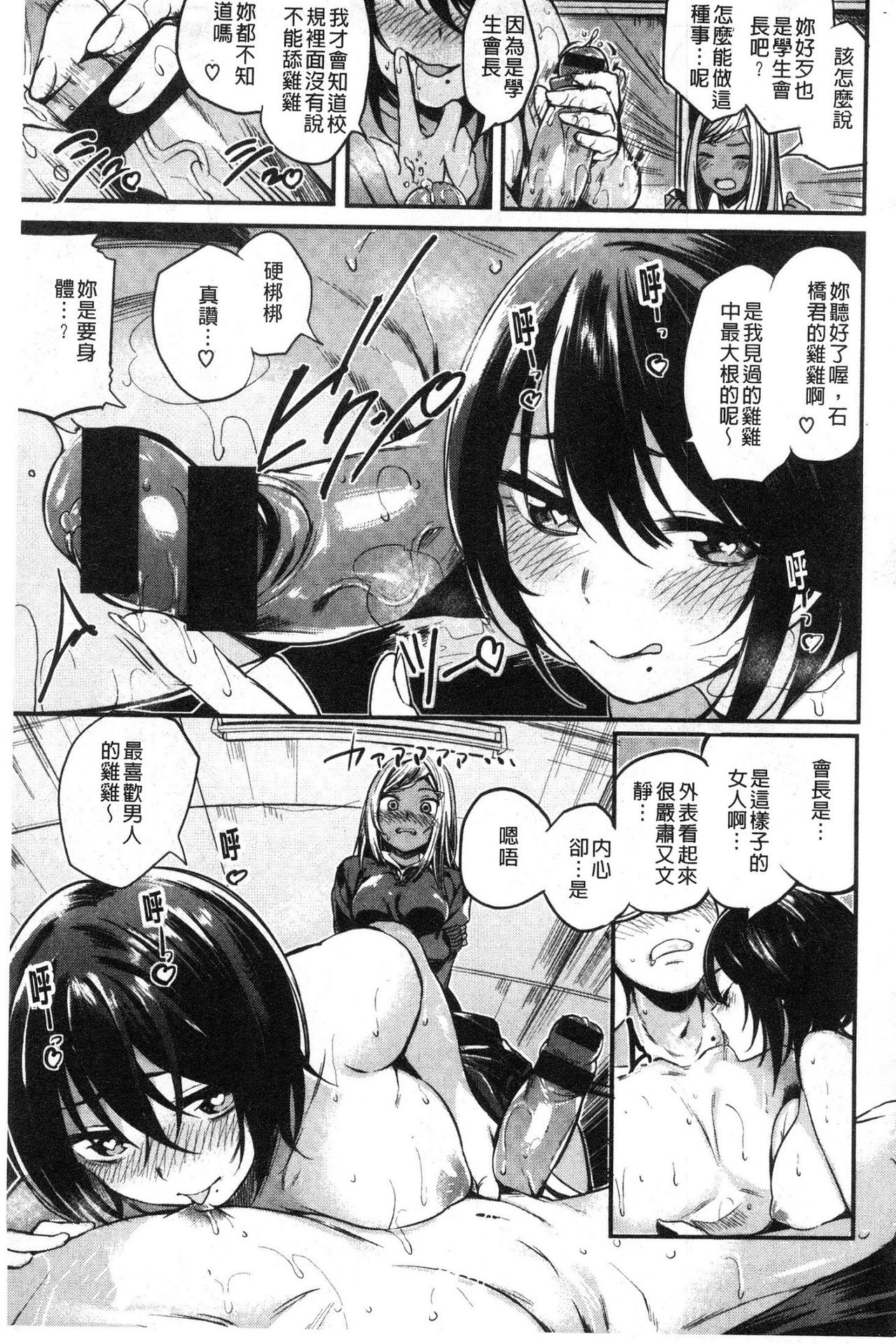 [Akagi Asahito] Icha Bitch [Chinese] page 141 full