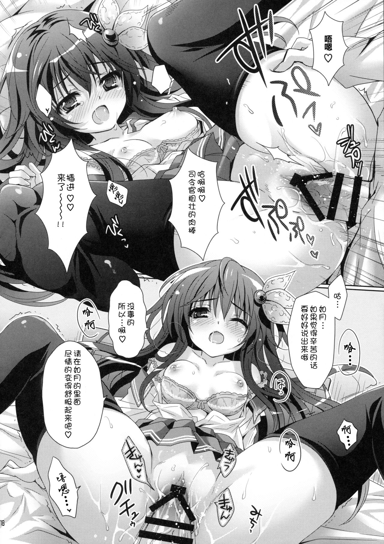 (C88) [回遊企画 (鈴井ナルミ)] いっしょにいさせて (艦隊これくしょん -艦これ-) [嗶咔嗶咔漢化組] page 19 full