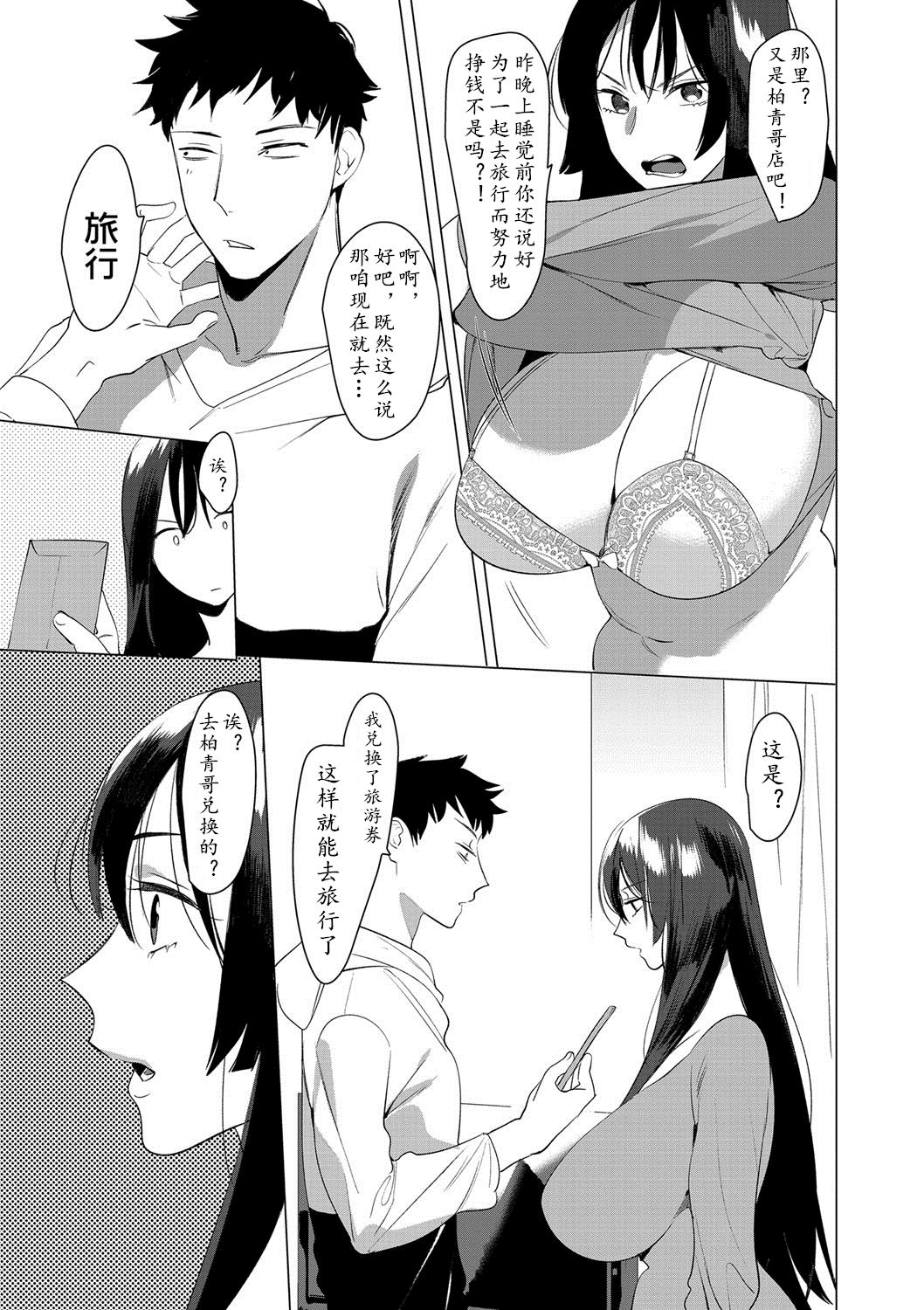 [Hontoku] Saotsuki Honey to Doukyo Seikatsu Ch. 6 [Chinese] [黄记汉化组] page 33 full