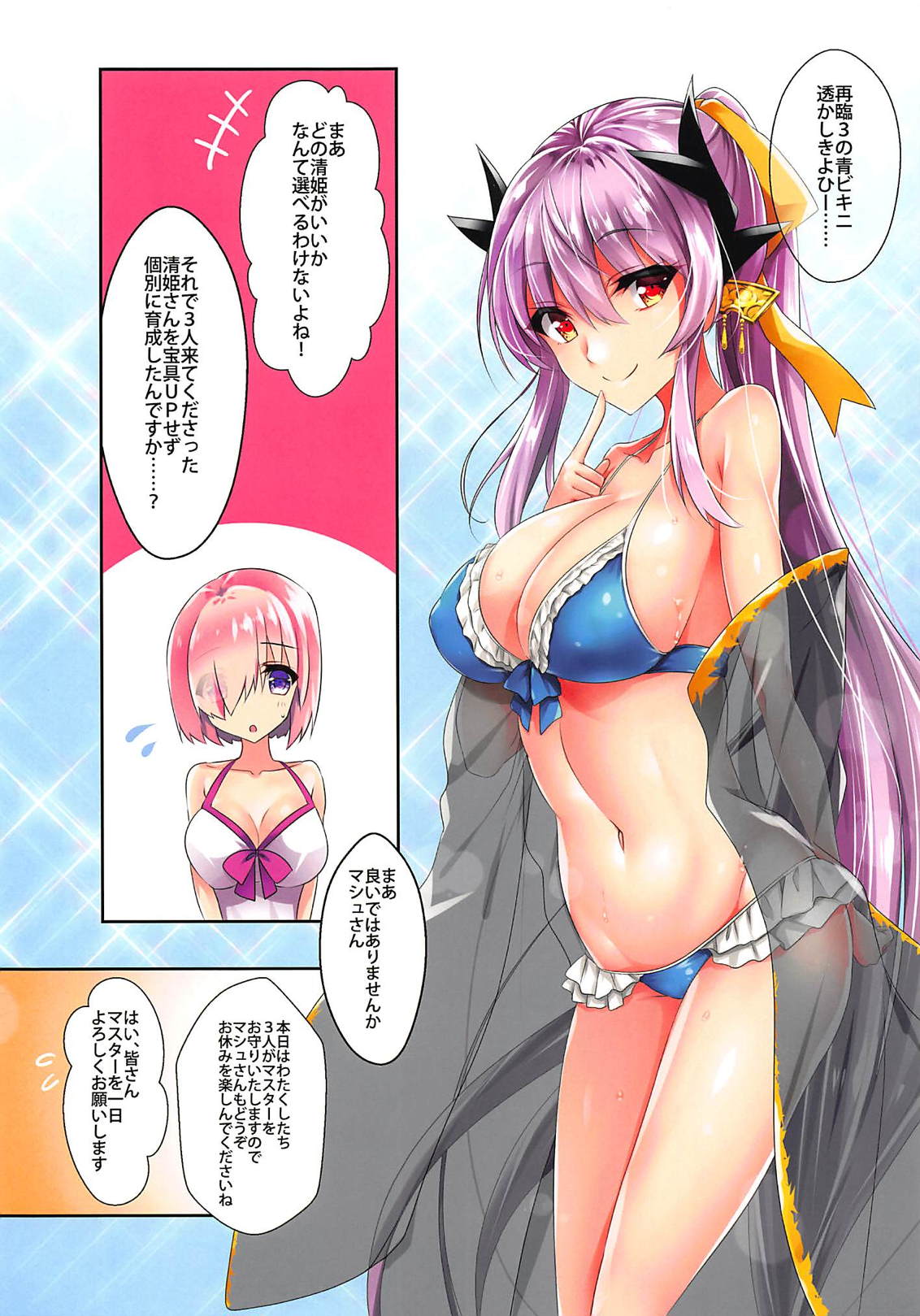 (C94) [Panda Cotta (Sasakuma Kyouta)] Yarihii to Harem H Suru Hon (Fate/Grand Order) page 3 full