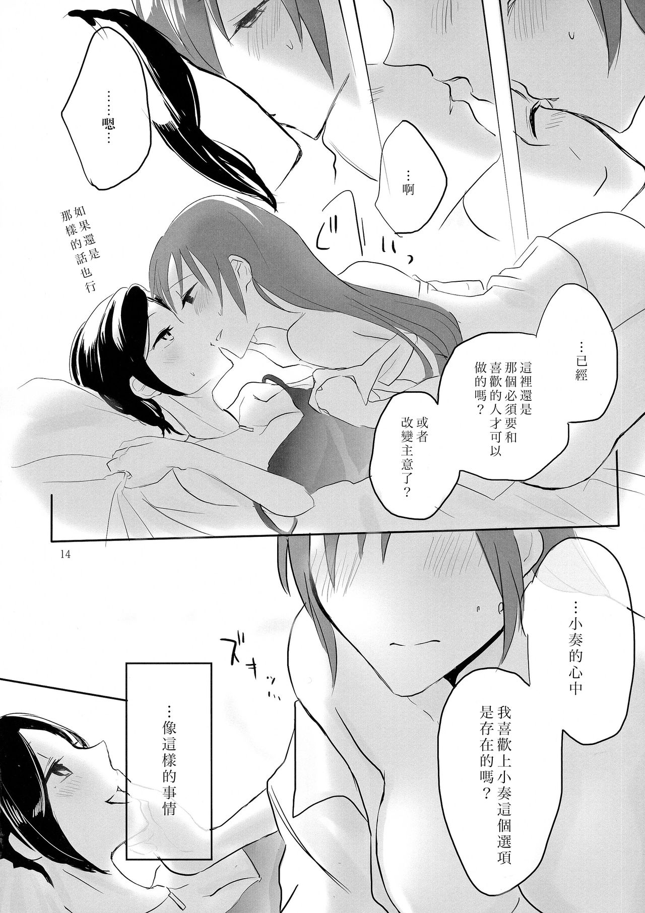 (C86) [Yuribatake Bokujou (Kon)] obsessed (THE IDOLM@STER CINDERELLA GIRLS) [Chinese] [沒有漢化] page 15 full