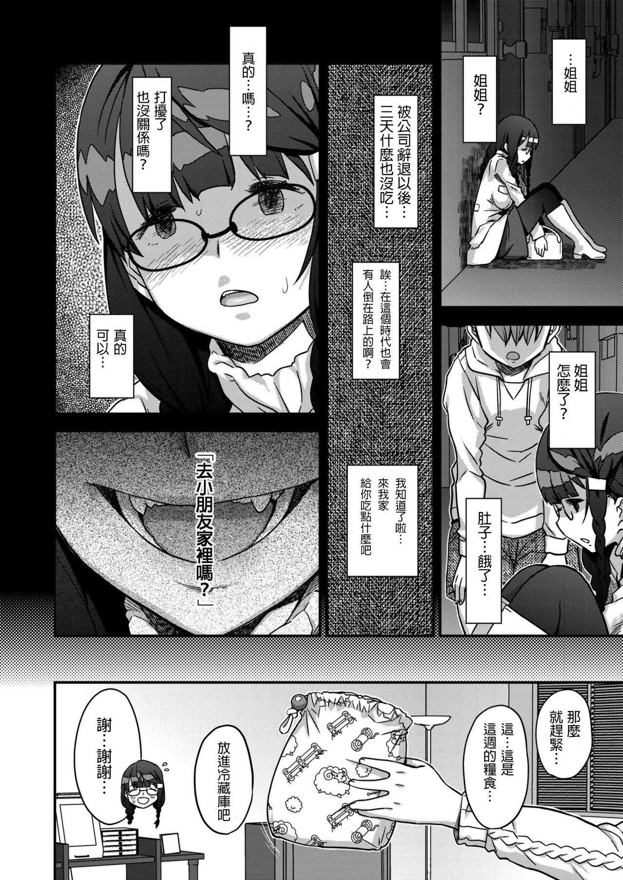 [A-10] Let Me IN? (COMIC X-EROS #50) [Chinese] [沒有漢化] page 5 full