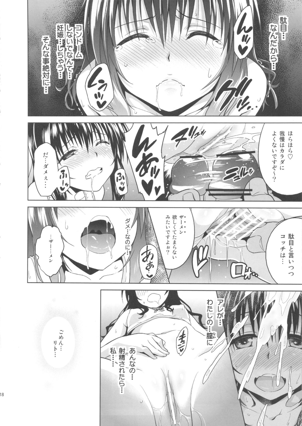 (C84) [sin-maniax (Todoroki Shin)] MILKY ORANGE (To LOVE-Ru) page 18 full