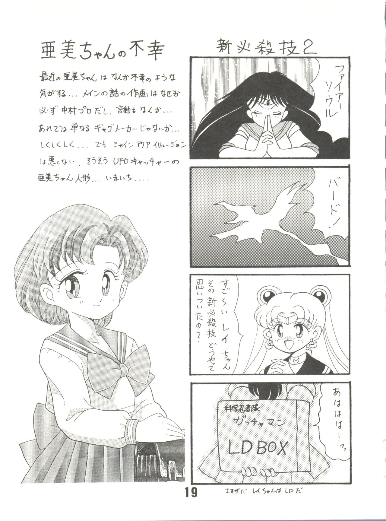 (C44) [Studio Tamo (Daikyojin, Donkey)] Pon Pon Pon 2 (Miracle Girls, Bishoujo Senshi Sailor Moon) page 19 full