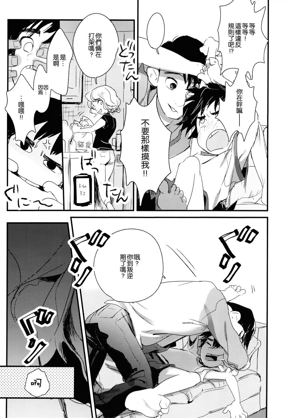 [SGPT (Shiogochi)] Non-stop! Brother (Big Hero 6) [Chinese] [沒有漢化] page 17 full