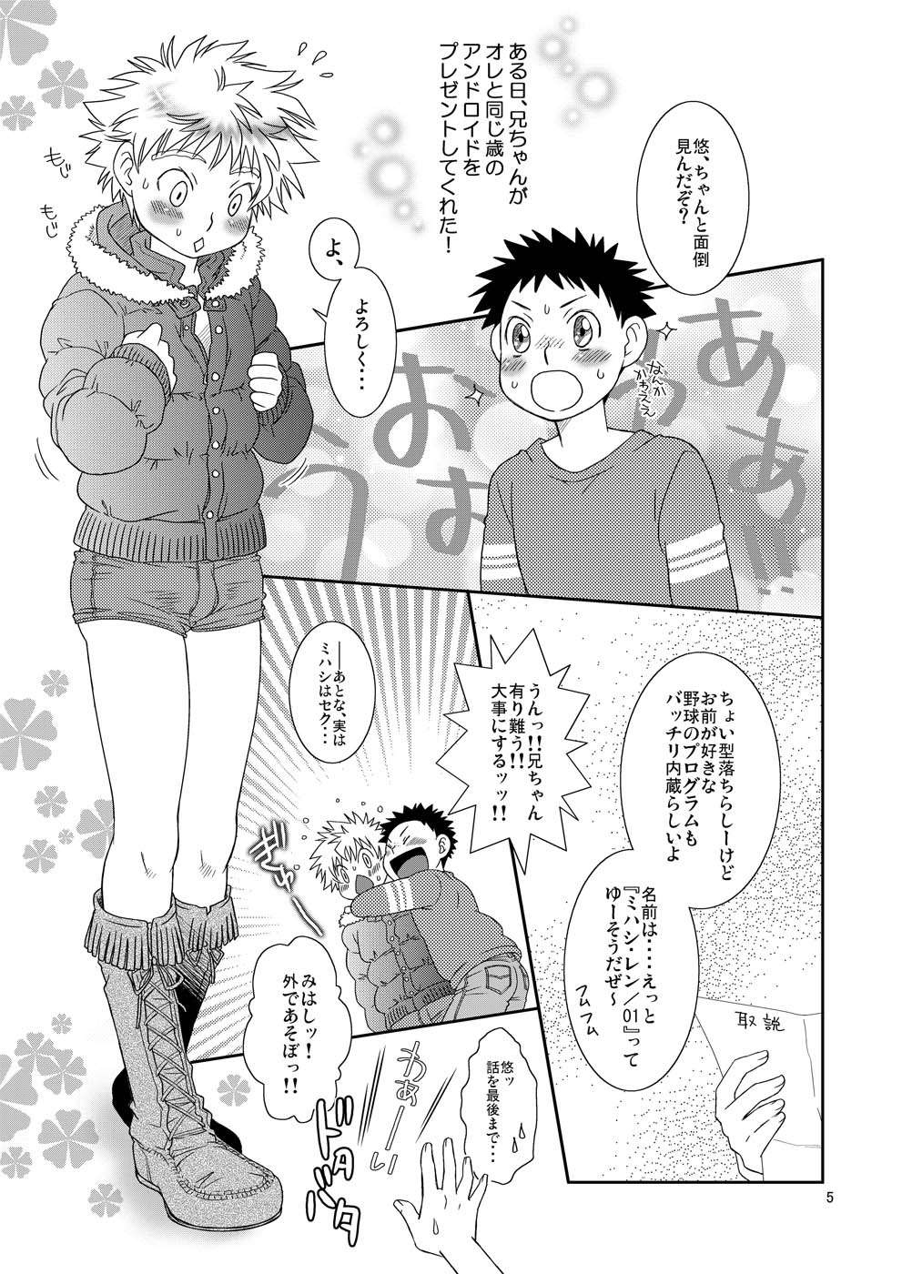 (C73) [Blue Drop (Guri)] Tennen Shikou 2 (Ookiku Furikabutte) page 5 full