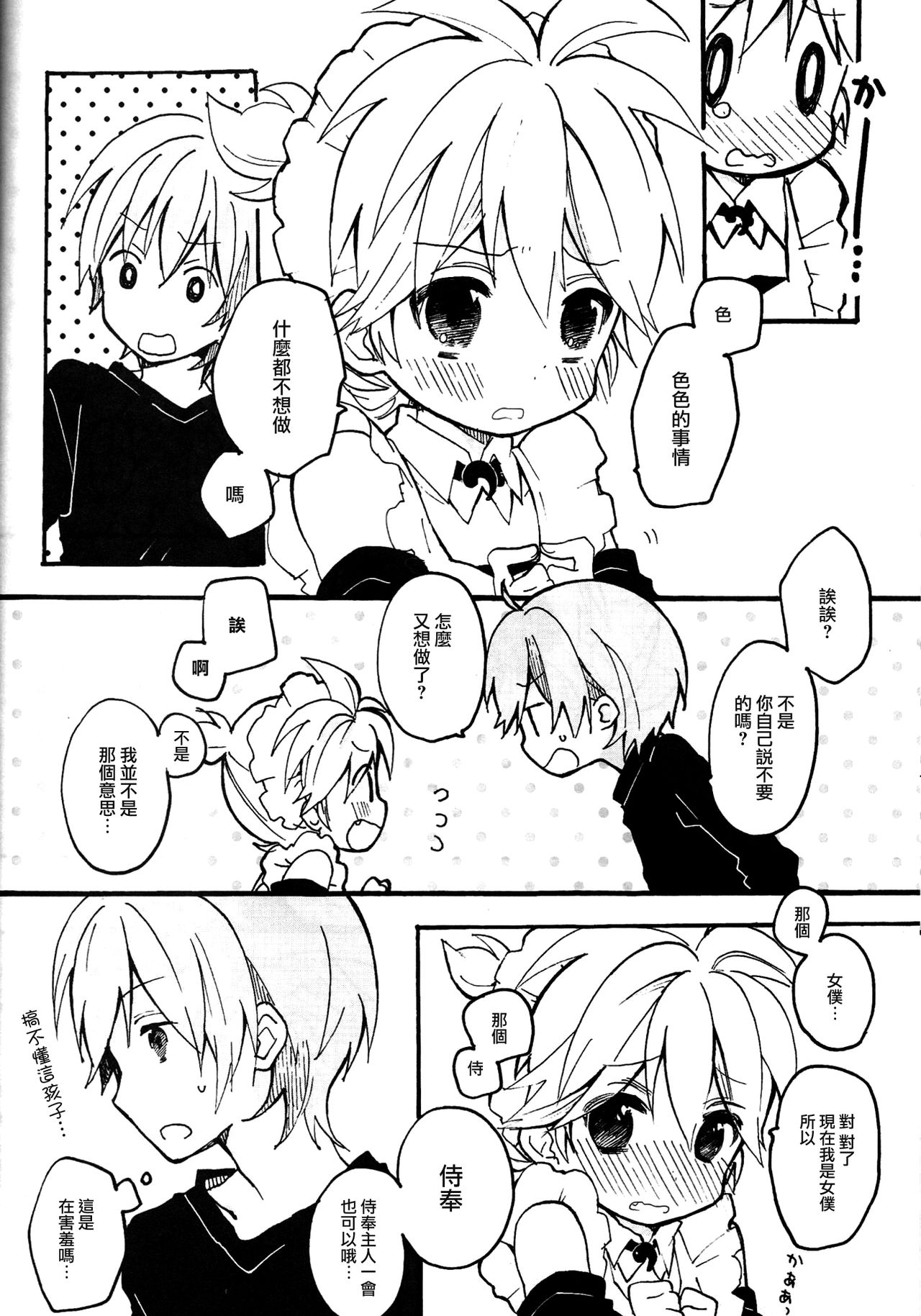 [Hey You! (Non)] Len-kun to Asobou! (VOCALOID) [Chinese] [瑞树汉化组] page 29 full