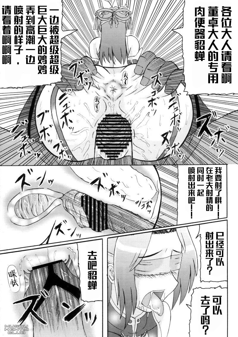 (C73) [Kyoten Heichou (Iwai Takeshi)] Chousen Hai Gatsu (Shin Sangoku Musou) [Chinese] [不咕鸟汉化组] page 11 full