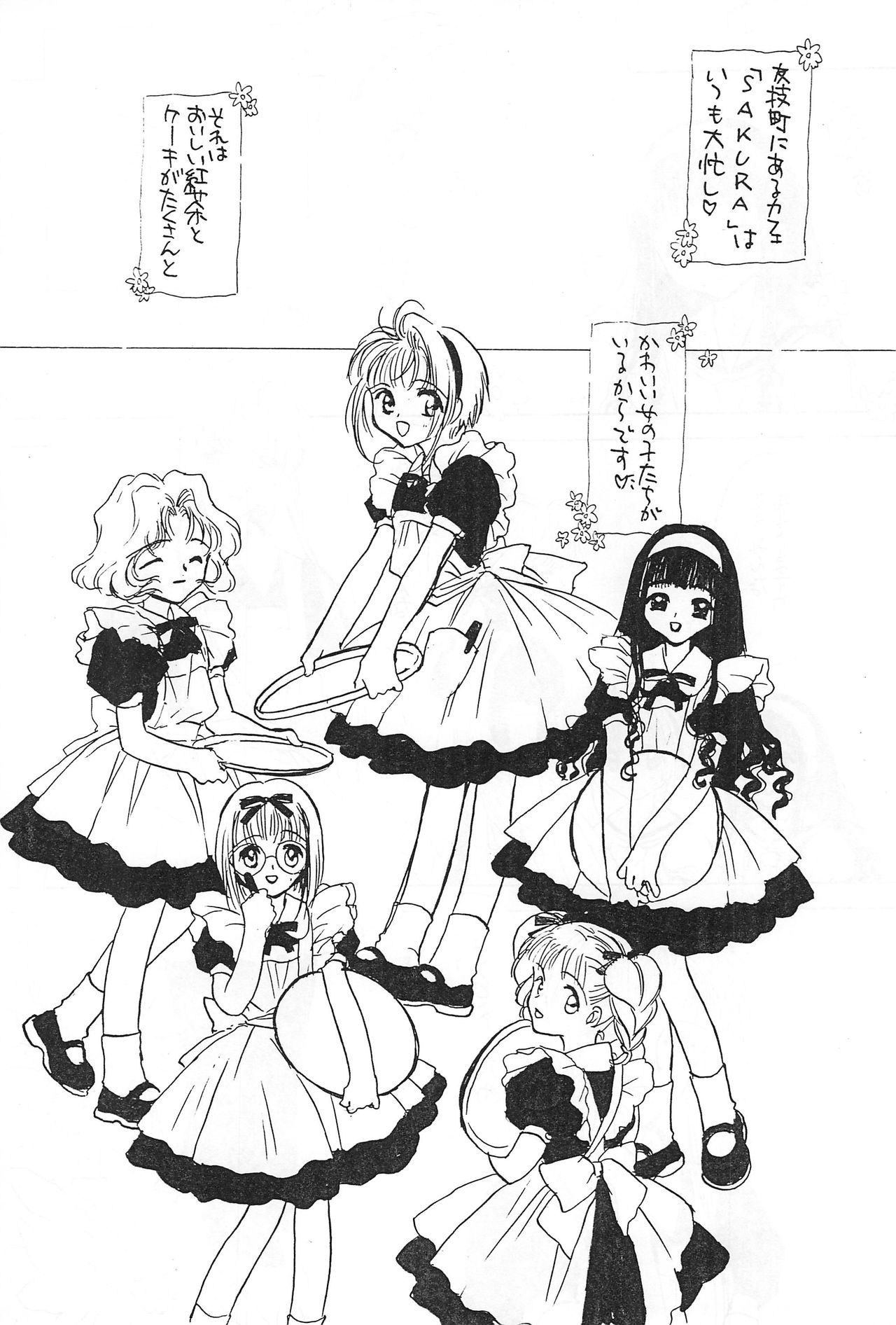 (C54) [NINE GATE (Yokoyama Knock)] Powerful Seafood Cake (Card Captor Sakura) page 5 full