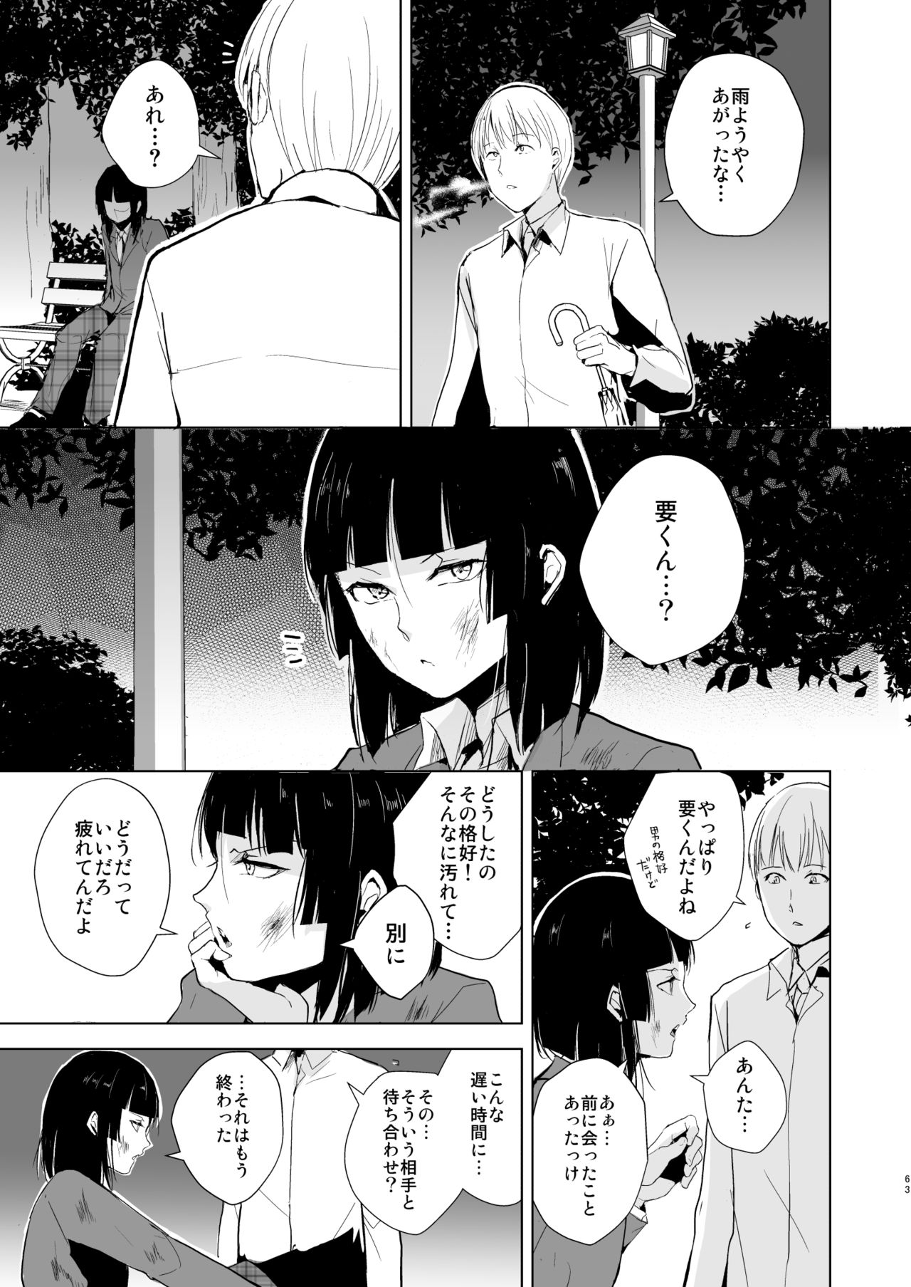 [Yadokugaeru (Locon)] Kaname 04-06 Soushuuhen [Digital] page 64 full