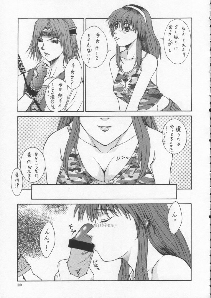 (CR31) [BREEZE (Haioku)] R25 Vol.6 D^3 (Dead or Alive) page 8 full