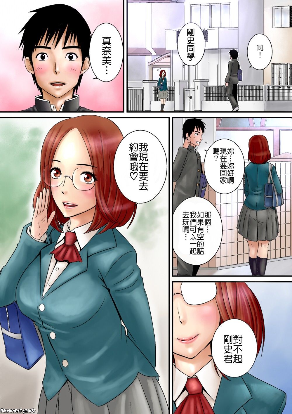 [Yamakumo] Osananajimi ( ´Д`) Haa Haa [Chinese] [Decensored] page 1 full