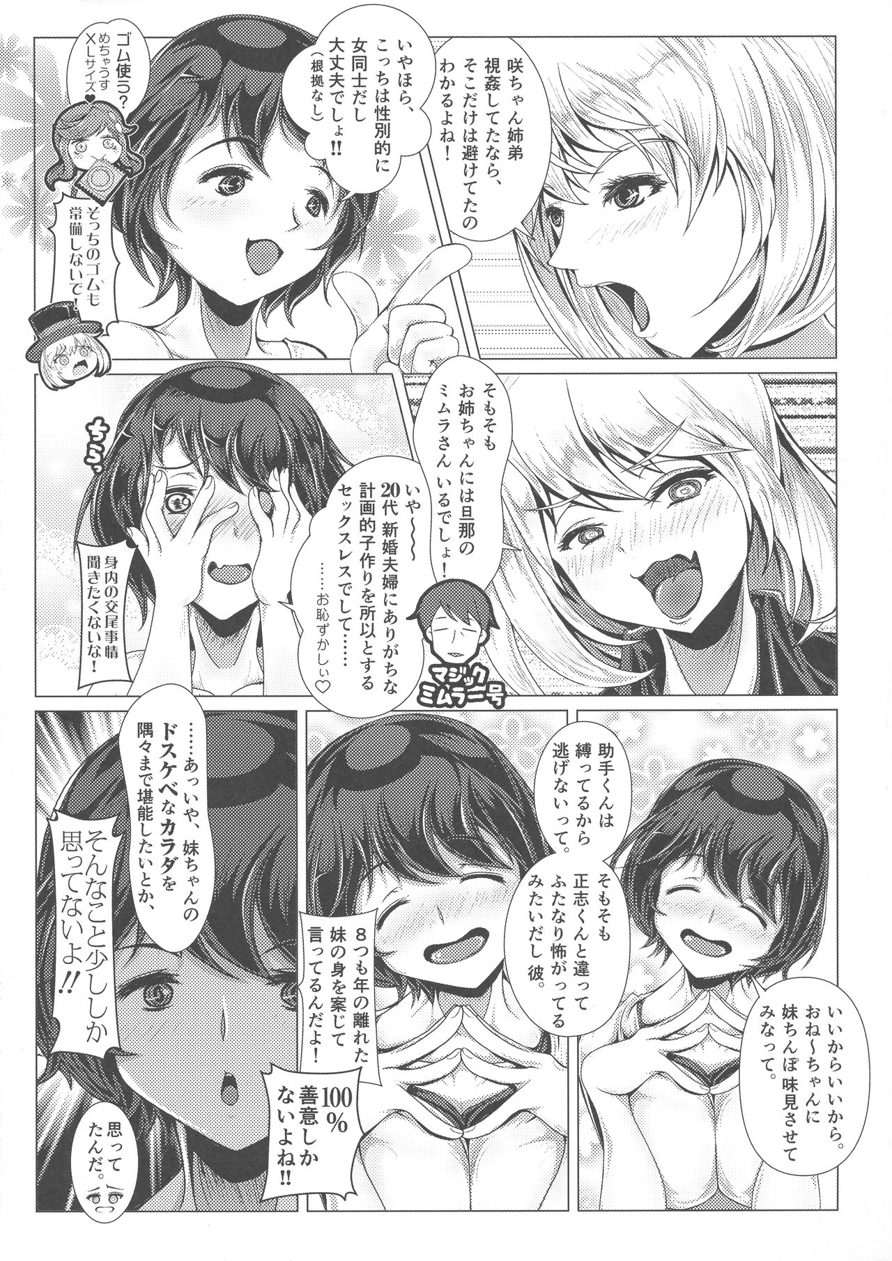 (Futaket 14) [Sakomicho (qzna)] Ponchi Senpai (Tejina Senpai) page 17 full