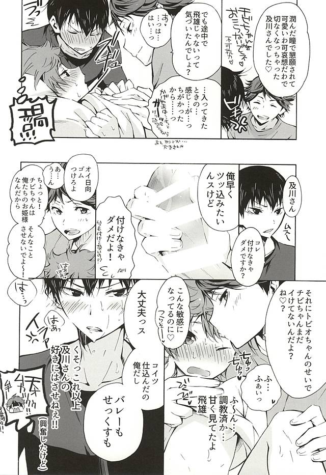 (SPARK10) [Cupi (Various)] KageHi +?Na 3P Hon. (Haikyuu!!) page 9 full