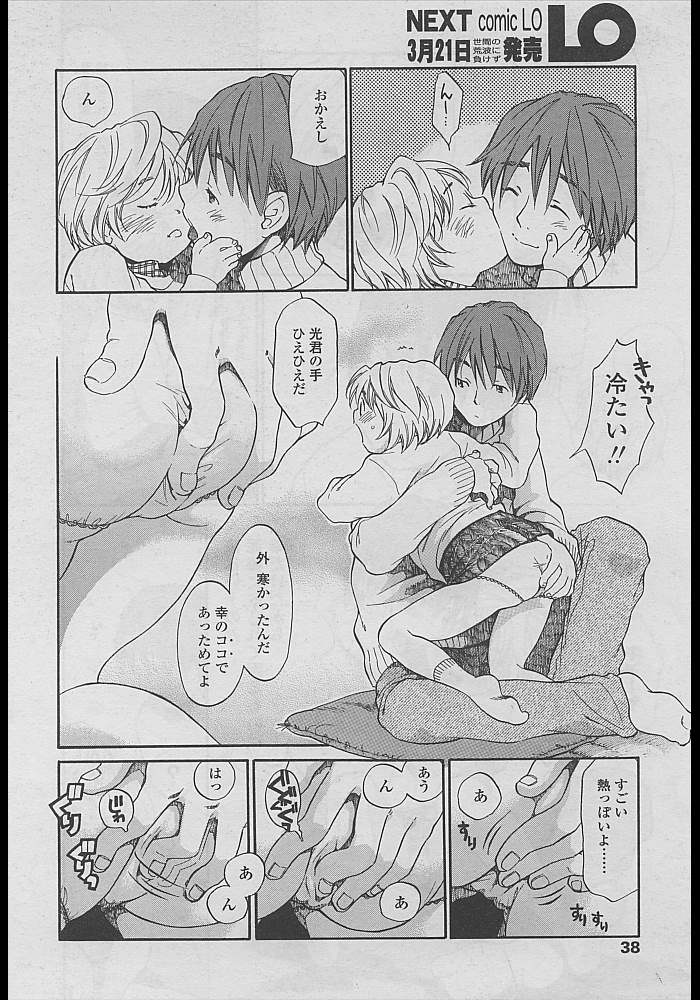 Comic LO 2005-04 Vol. 14 page 36 full