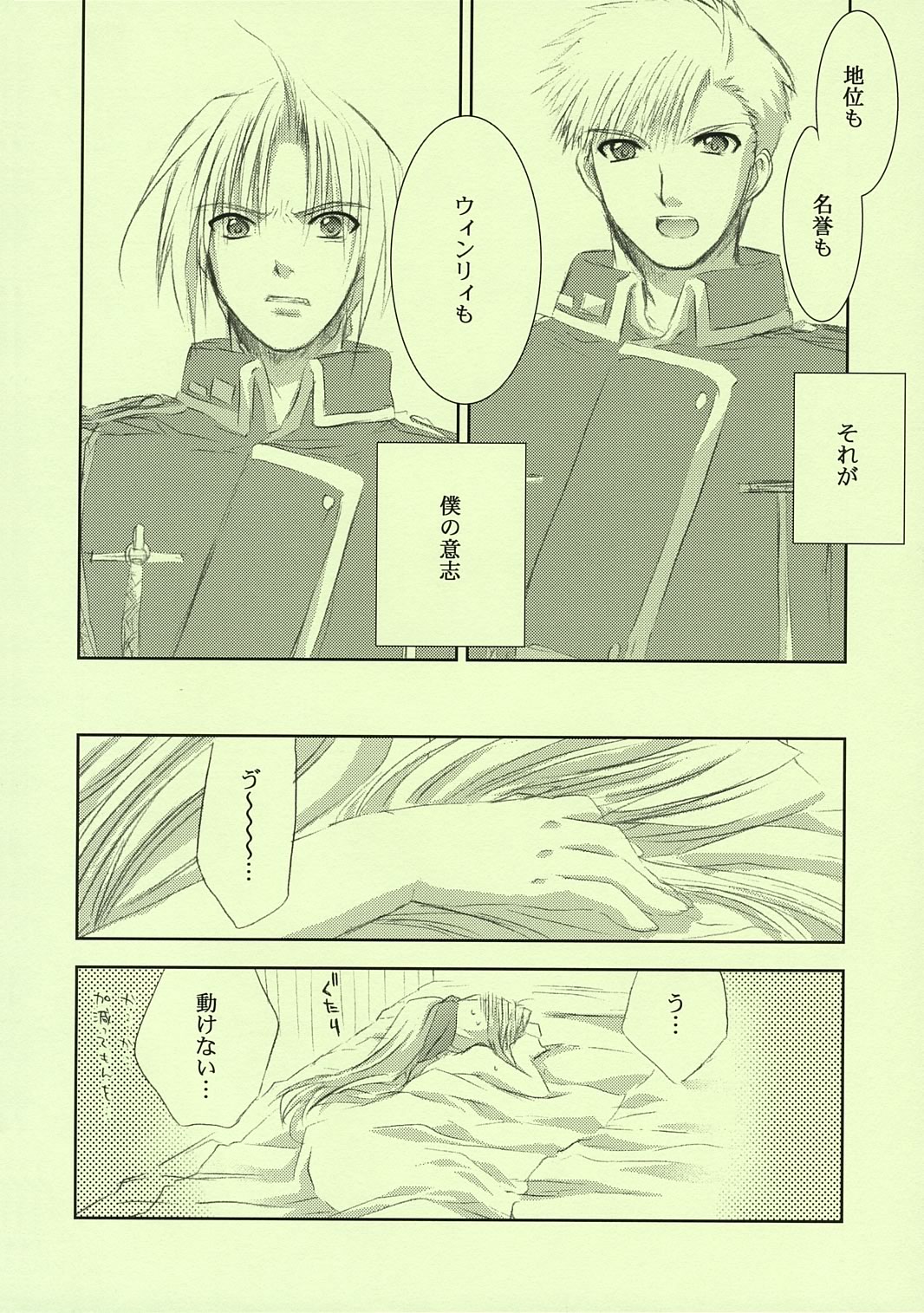 [FANTASY WIND] FRAGMENT OF FUTURE (fullmetal alchemist) page 39 full