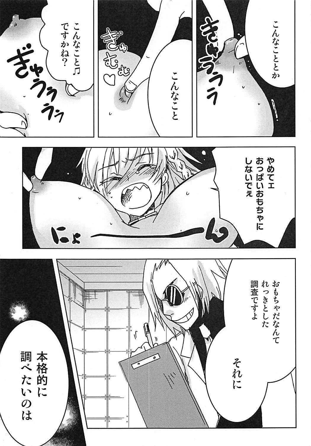 [Meirei Hangyaku Tai (Baraniku)] Meirei Mushi! (ZIGA) page 8 full
