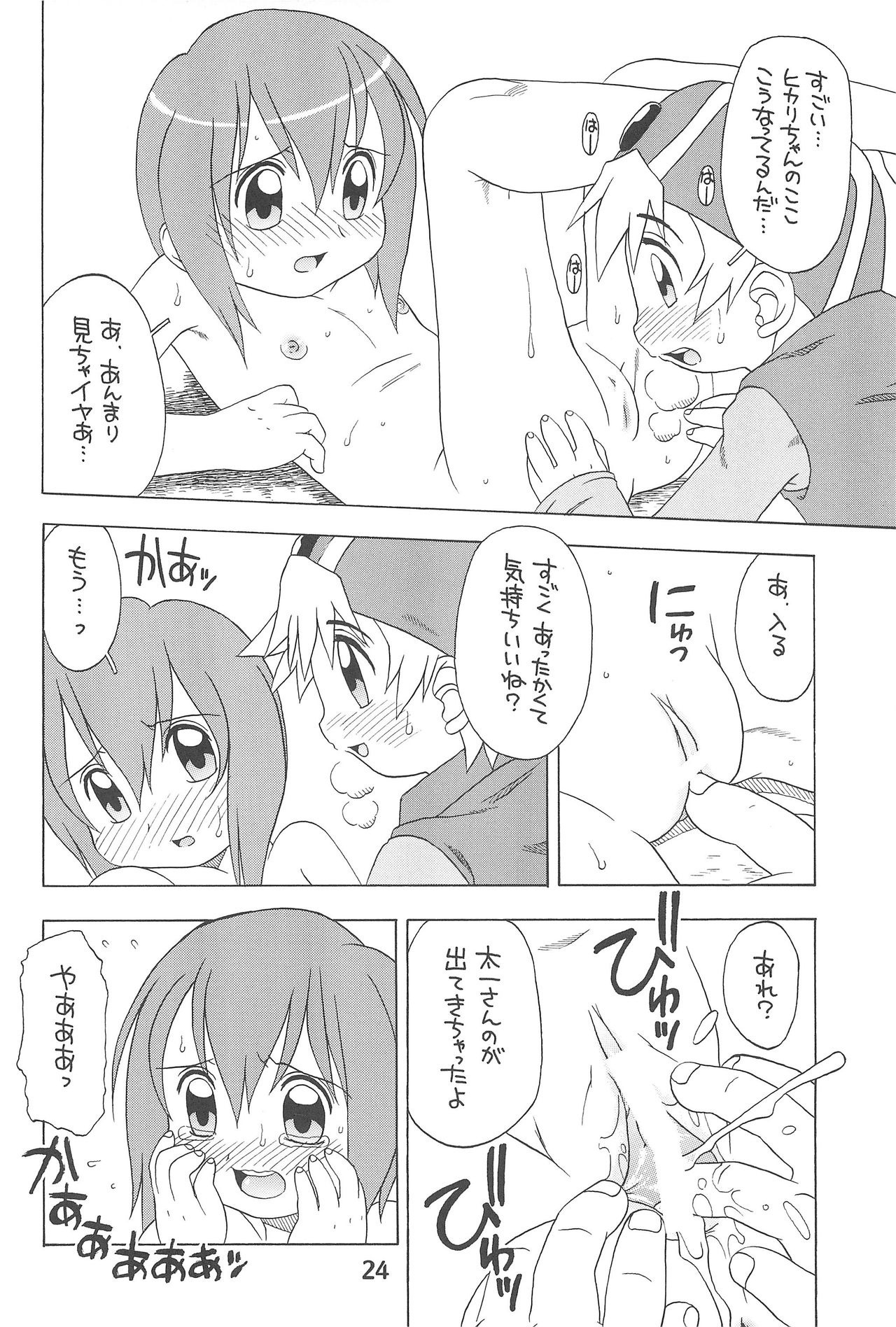 (C60) [USO Seisakusho (Madou Uni)] HUMAN TOUCH (Digimon) page 26 full