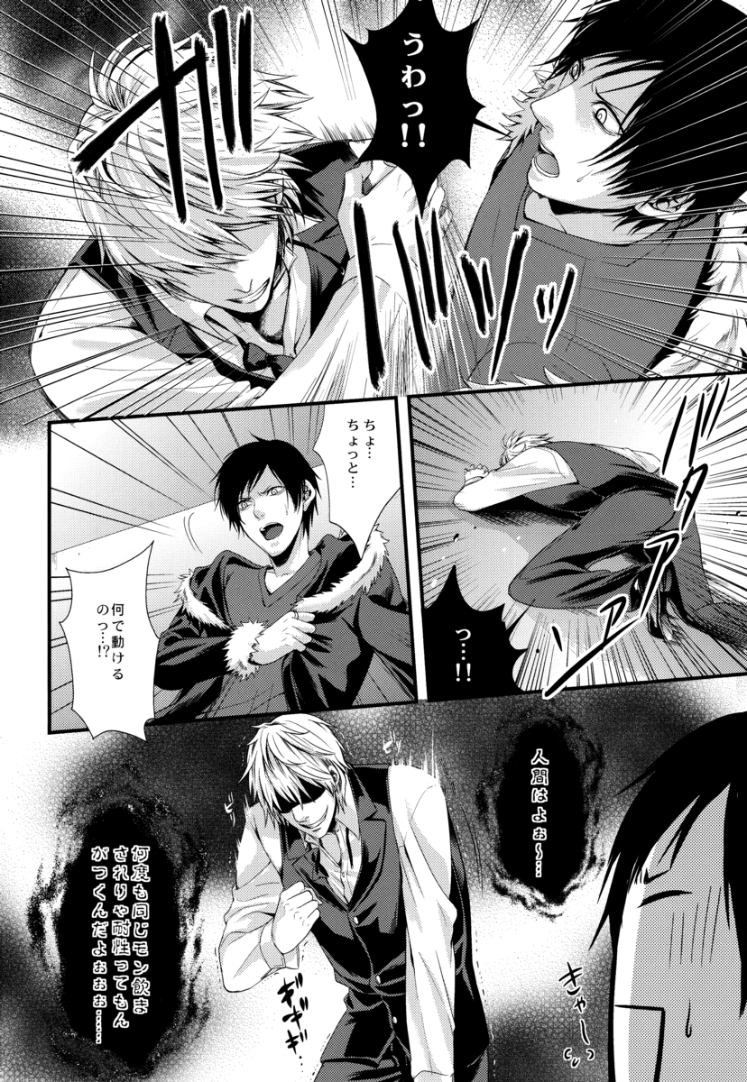 [HK (Muchio)] B no Shougeki (Durarara!!) page 8 full