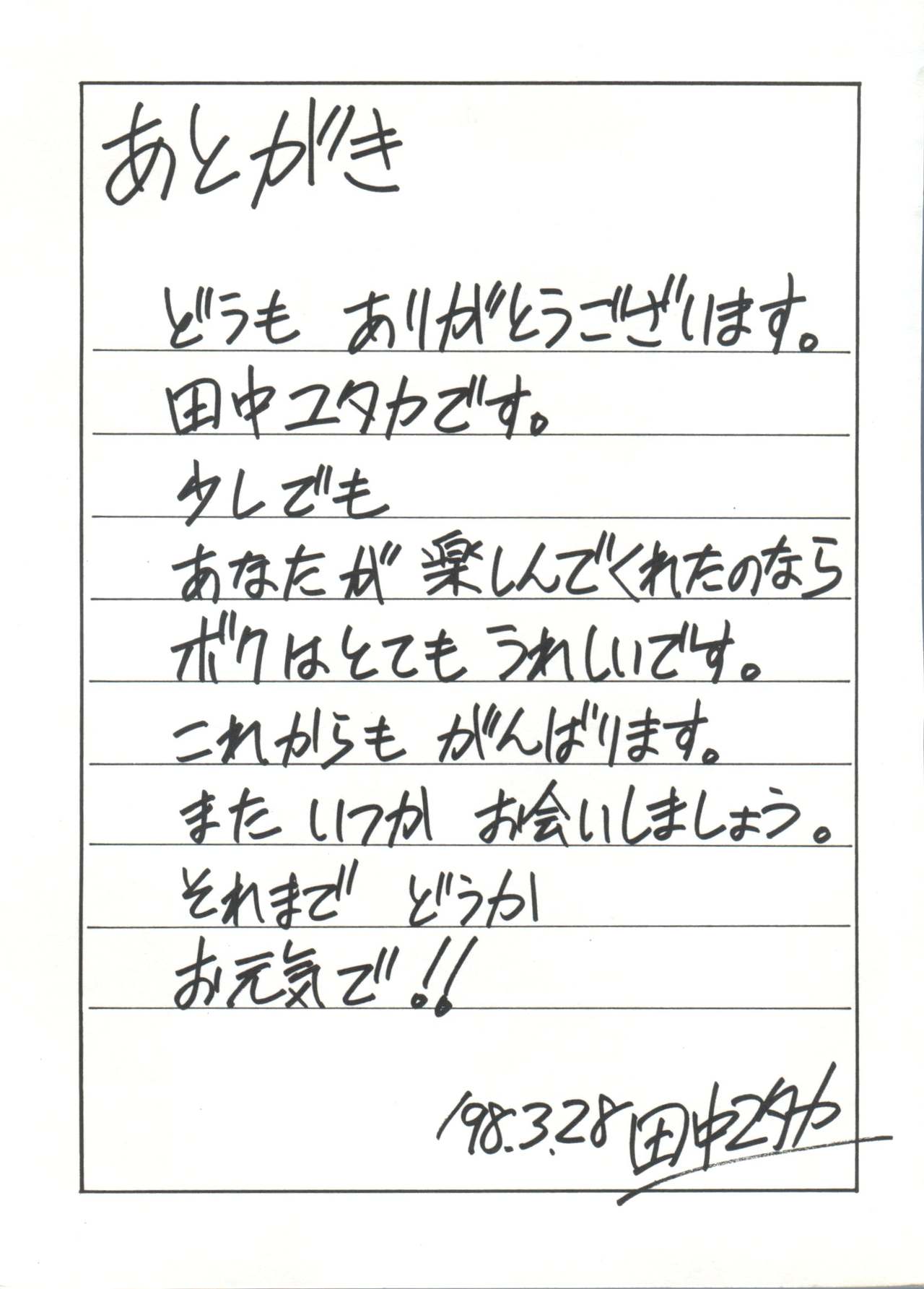 [Tanaka Yutaka] Love Love Damon page 183 full