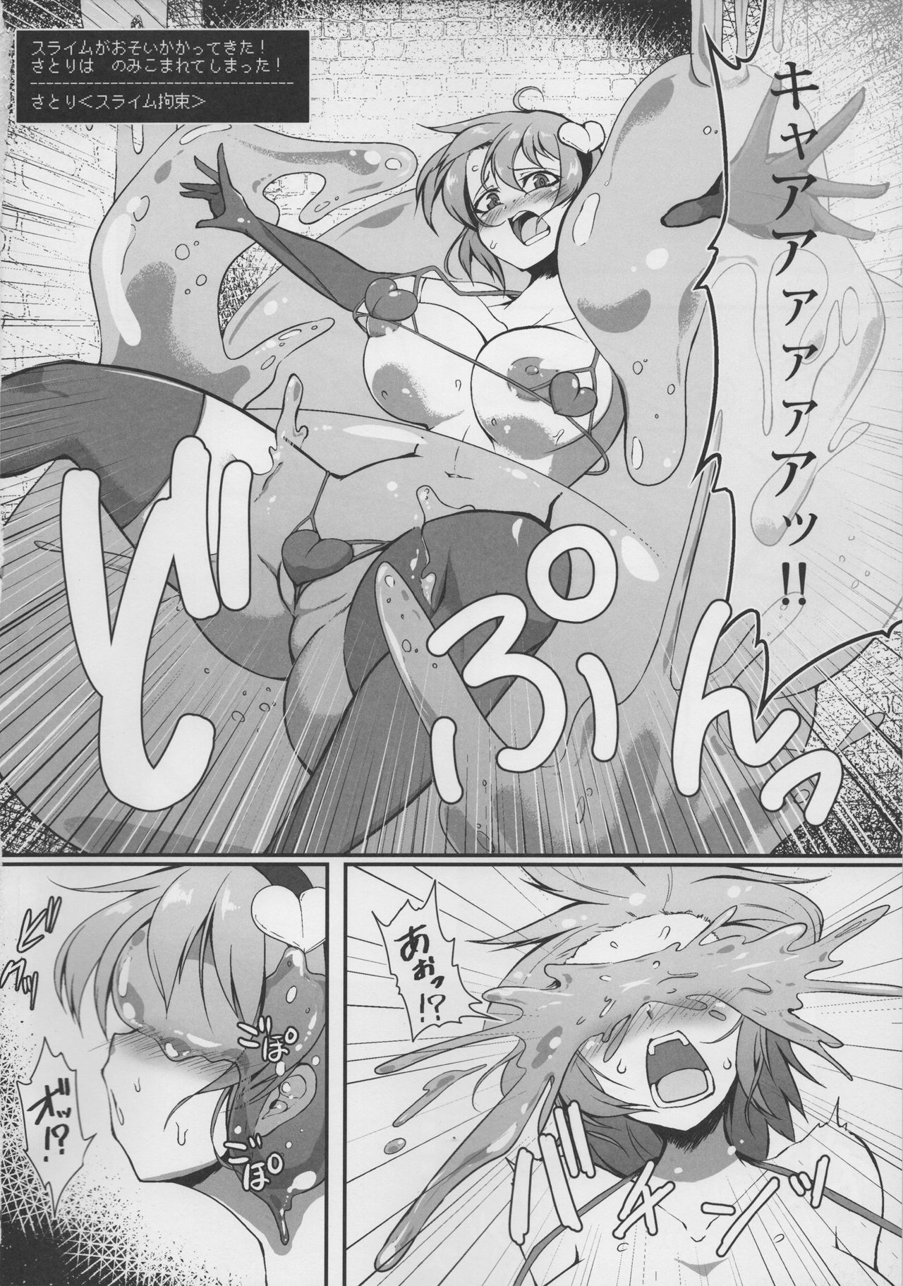 (Shuuki Reitaisai 4) [Hadairo Rooibos Tea (Pandain)] Komeiji Satori vs Naedoko Slime (Touhou Project) page 3 full