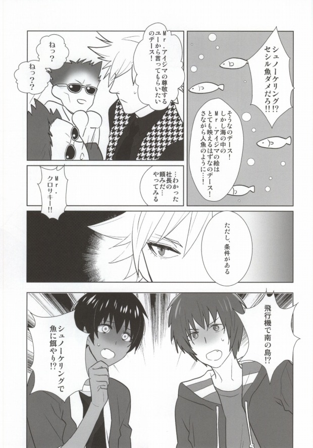 (Love Song Lesson 8th) [Luminescence (Melhico)] Manatsu no SOUNDS GOOD! (Uta no Prince-sama) page 3 full