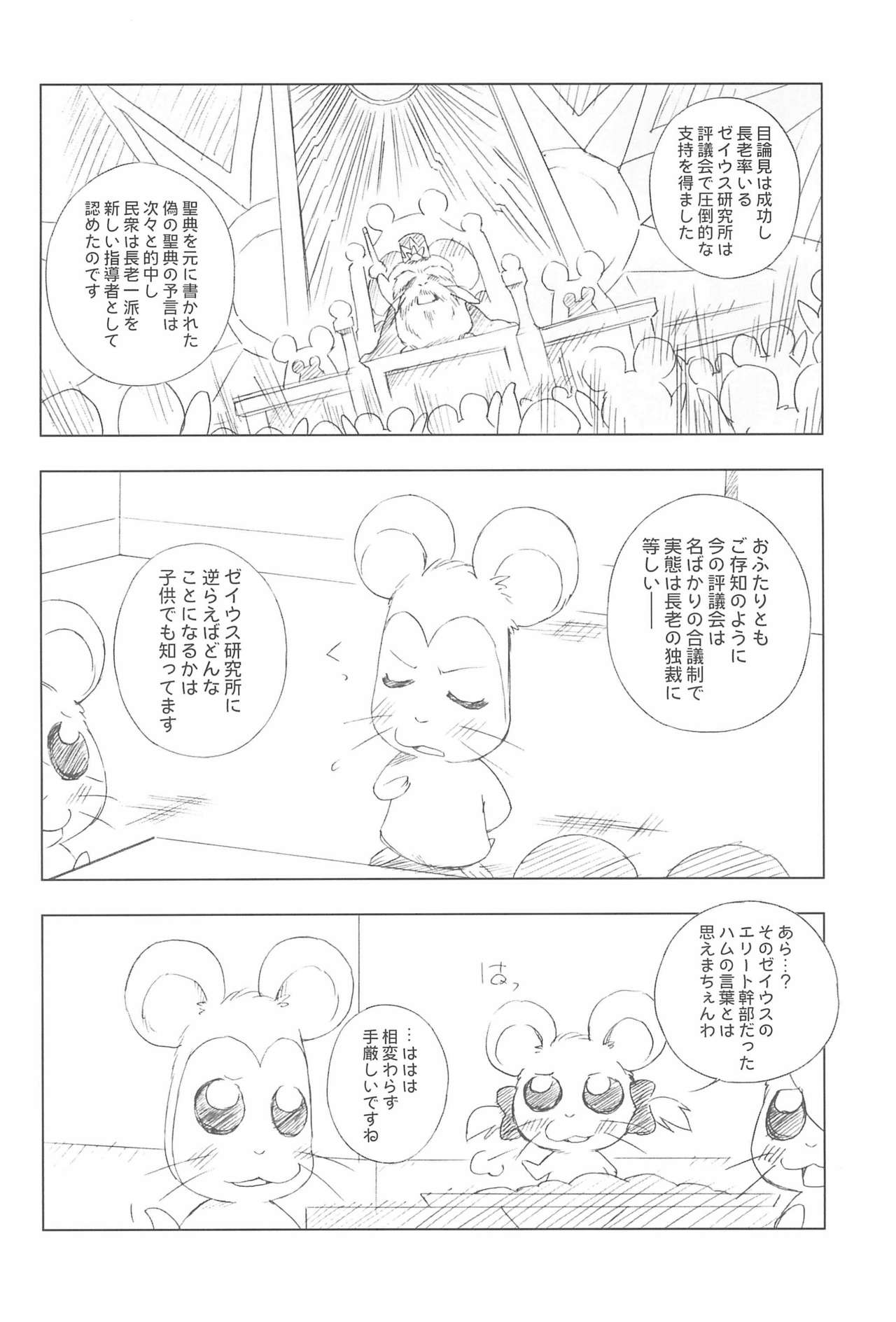 (C74) [Furaipan Daimaou (Chouchin Ankou)] Battle for the Planet of the Hams -Episode 2- (Hamtaro) page 10 full