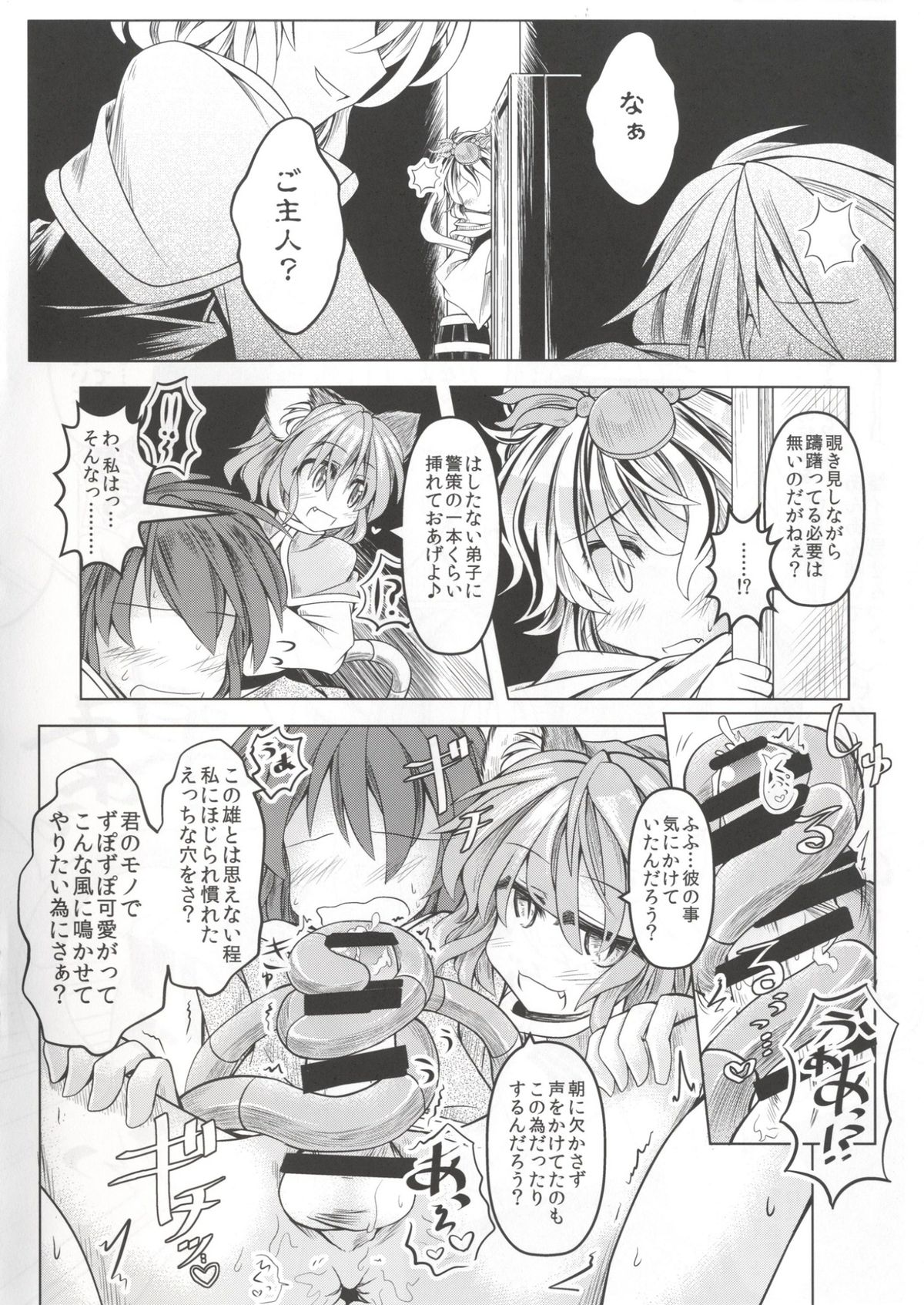 (C86) [Tobihizageri (Mumumu)] Kari no Ojikan San (Touhou Project) page 12 full