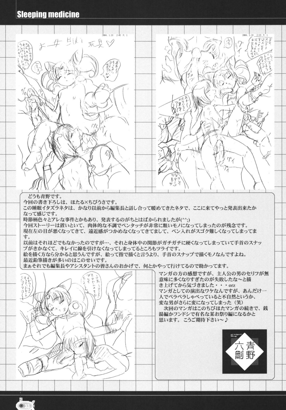 (C68) [RPG Company2 (Aono6go)] LCGLR (Sailor Moon, Card Captor Sakura, Digimon) page 33 full